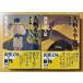  человек .. половина следующий . занавес конец сборник /.. сборник 2 шт. комплект Ikenami Shotaro ( Shincho Bunko )