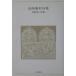  Shimazaki Toson поэзия сборник запад бок последовательность Saburou сборник ( белый . фирма )