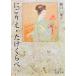 ni...*..... Higuchi Ichiyo произведение ( Iwanami Bunko )