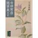  Terada Torahiko collected essays no. four volume ( Iwanami Bunko )