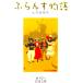 fu... история Nagai Kafu работа ( Iwanami Bunko )