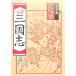 . перевод Annals of Three Kingdoms 3 Ogawa .., золотой рисовое поле оригинальный один . перевод ( Iwanami Bunko )