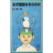  почему государственный язык .... . Мураками . один работа ( Iwanami Junior новая книга )
