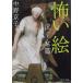 ... плач . женщина . средний . столица . работа ( Kadokawa Bunko )