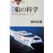  иллюстрация судно. наука супер высокая скорость судно * супер огромный судно. механизм Ikeda хорошо . работа (.. фирма голубой задний s новая книга )