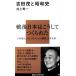  Yoshida .. Showa история Inoue . один работа (.. фирма настоящее время новая книга )