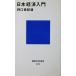  Япония экономика введение Noguchi .. самец работа (.. фирма настоящее время новая книга )