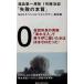  Fukushima первый . departure 1 серийный номер охлаждающий [ недостаточность. книга@ качество ] NHK специальный [ melt down ] брать материал . работа (.. фирма настоящее время новая книга )