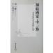 . картина дом * средний . японский времена повесть .... мужчина средний . работа конец ... структура ( Shueisha Shinsho )