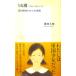 14 лет < Fourteen > полный .... c ... земля . ветка работа ( Shueisha Shinsho )