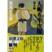  человек .. половина следующий . занавес конец сборник Ikenami Shotaro работа ( Shincho Bunko )