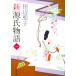  новый источник . история ( сверху ) Tanabe Seiko работа ( Shincho Bunko )