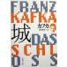  castle Franz * Kafka work front rice field . work translation ( Shincho Bunko )