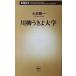  сэнрю ослабленное крепление . университет маленький .. один работа ( Shincho новая книга )