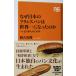 почему японский Франция хлеб. мир один стал. . хлеб . день сам. 150 год . старый подлинный . работа (NHK выпускать новая книга )