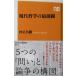  настоящее время философия. самый передний линия . правильный .. работа (NHK выпускать новая книга )