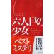  шесть человек глаз. девушка Donna -to*ka Lee ji работа Shimizu ... перевод ( Hayakawa * карман * ошибка teli)