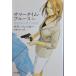 sa Mata im* блюз Sara * Paretsky Yamamoto Yayoi перевод ( новый версия ) ( Hayakawa Bunko )