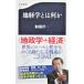  земля .. - какой-либо Funabashi . один работа ( Bunshun новая книга )