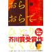 o.......... separate volume . bamboo thousand .. work ( Kawade bookstore new company )