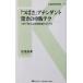 [...]a тонн Dan to удивительно. машина . tech 3 секунд . продавать Yamagata Shinkansen. женщина сила Matsuo . прекрасный работа ( транспорт газета фирма новая книга )
