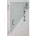  мнение выгода. [.. взамен ].9 сломан направление .. история работа ( Kobunsha новая книга )