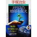  стекло. земля ...21 век. .... рука .. насекомое работа ( Kobunsha Chienomori библиотека )