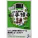... один .34.5 kilo JR гора рука линия. загадка Matsumoto .. работа (... compact новая книга )