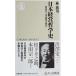  Япония управление философия история особый ...... унификация ... работа ( Chikuma новая книга )