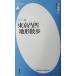  цвет версия Tokyo неровность земля форма прогулка сейчас хвост .. работа ( Heibonsha новая книга )