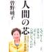  человек. сердцевина Sono Ayako работа ( синий . фирма новая книга )