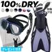 shuno-ke кольцо комплект 3 позиций комплект маска dry snorkel ласты взрослый ребенок мужской женский [noah2-kokua+-loa+] воздуховод "snorkel" he Ray wa ho 