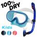 shuno-ke кольцо комплект ребенок 2 позиций комплект маска dry snorkel Kids Junior [rm12jz-kokuaJr] воздуховод "snorkel" he Ray wa ho 