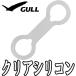 [ snorkel для запасные части GULL/garu snorkel труба прекращение [ прозрачный силикон ]KS-3904[81009054]