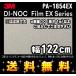 3M Υåե EX꡼ PA-1854EX ᥿å 1m22cm (Ĺ1m顦10cmñ̤) ̵