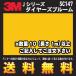 3M å ե J꡼ (Ʃ᥿)SC147 䡼֥롼 1m (Ĺ1m顦10cmñ̤) ӥ塼̵