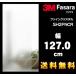 3M �ե����� ���饹�������� SH2FNCR �ե����󥯥ꥹ���� ��127.0cm(Ĺ��1m���顦10cmñ�̤���������) ����̵��