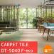 [ бесплатный образец есть ] солнечный getsu ковровая плитка DT-5040 F-eco nature Works F