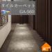 [ бесплатный образец есть ] восток li ковровая плитка GA-560 GA560 1 комплект (4 листов )
