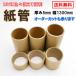  paper tube size thickness 5mm inside diameter 76mm width 1300mm order cut cardboard tube circle tube paper core 