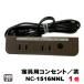 �m�A�Ƌ�p�R���Z���g2�����^�C�vNC-1516NNL�u���[�J�[�t�i���F�j1�� A�i �d���^�b�v �����R�[�h �I�� �Ƌ�� DIY �֘A�摜1