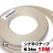 �V�i�،��e�[�v24������ 10M�iA�i�j�V�i���[���e�[�v �،����ύ� �،��\�� �I�� �G�b�W�e�[�v �˔e�[�v �E�b�h�e�[�v DIY �֘A�摜1