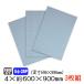 �L�E�{�[�h �����F 4mm�~��600�~900mm(����596�~896mm) (5��-25P/A�i) 3���Z�b�g �������{�[�h �p���`���O�{�[�h   �y�O�{�[�h