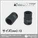ͥå ѥȥå 1/2DR13mm 23163 1