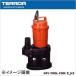  Terada маленький размер грязь для погружной насос не автоматика 60Hz 60HZ 175 x 215 x 385 mm SX-150