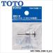 TOTO ꥳޥԥɥ(13mm) THY725-1