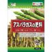  higashi quotient asparagus. fertilizer 350g