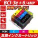 Υ ץ󥿡 BCI-3e+6/4MP 4ޥѥå  Canon ߴ󥯥ȥå 4ĥѥå BCI3e ̵ ֥å  ޥ 