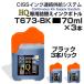 T673-BK заполняющий чернила Ecoink оригинал CISS система специальный чернила бутылка 70ml 3шт.@ упаковка черный чёрный сменный чернила HQ высокий качество высокое качество чернила маленький pra 