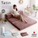 4 �vay �܂肽���݃\�t�@�}�b�g���X �Z�~�_�u�� Tatin-�^�^��-